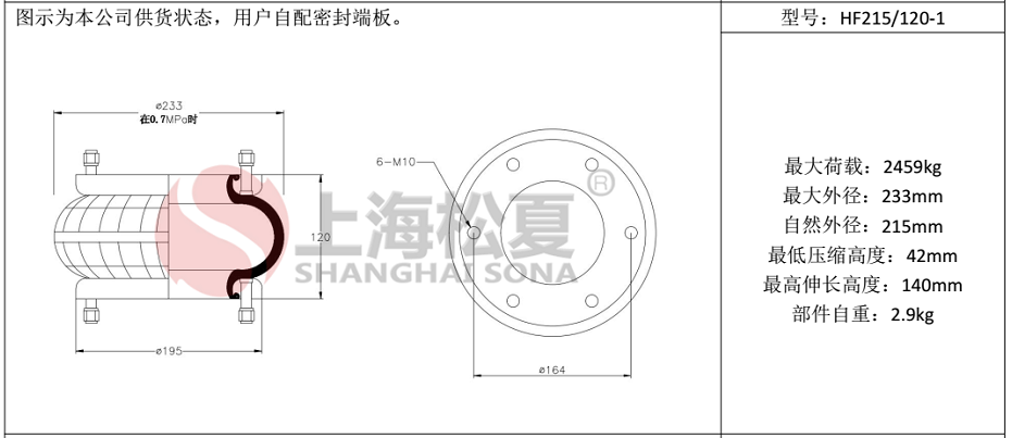 HF215/120-1法蘭式橡膠空氣彈簧，糾偏氣囊